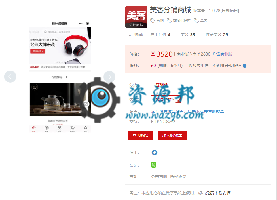 【微擎小程序】美客分销商城小程序V1.0.17前后端源码+接力购插件插件V1.0.1，新增会员付费礼包插图1