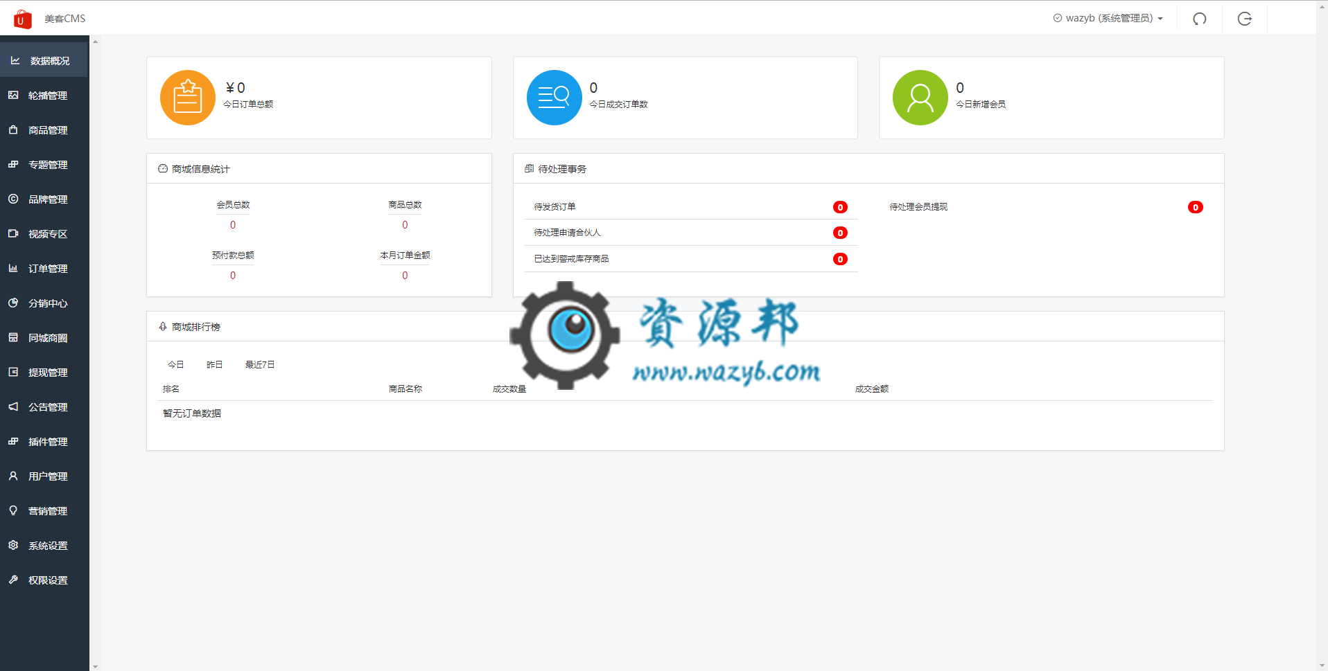 【微擎小程序】美客分销商城小程序V1.0.17前后端源码+接力购插件插件V1.0.1，新增会员付费礼包插图2