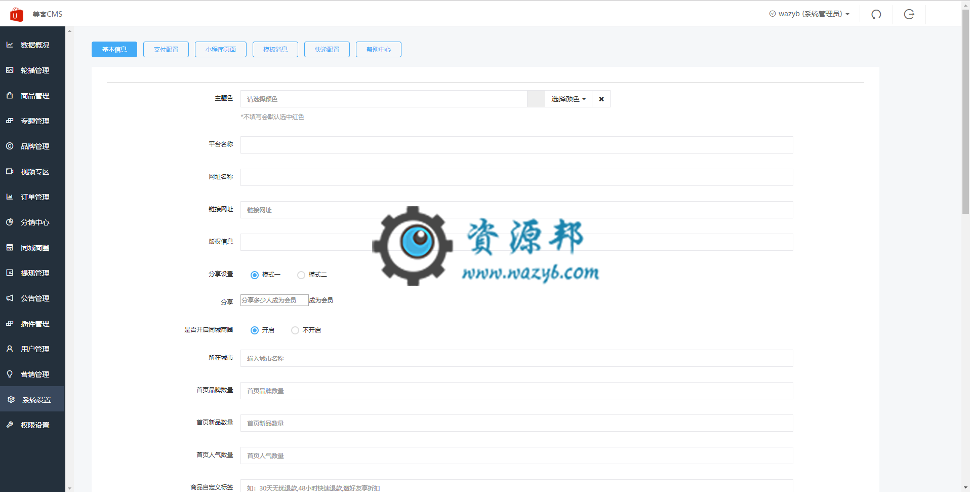 【微擎小程序】美客分销商城小程序V1.0.17前后端源码+接力购插件插件V1.0.1，新增会员付费礼包插图3