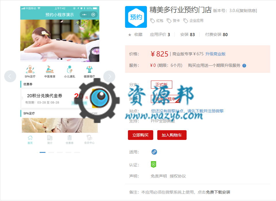 【微擎小程序】精美多行业预约门店小程序V3.0.8前端+后端源码，修复了几处已知bug问题-Ai搜码网