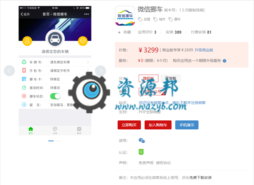 【微擎模块】微信挪车V1.6.2全开源解密版，新增华为云隐私通话接口-Ai搜码网