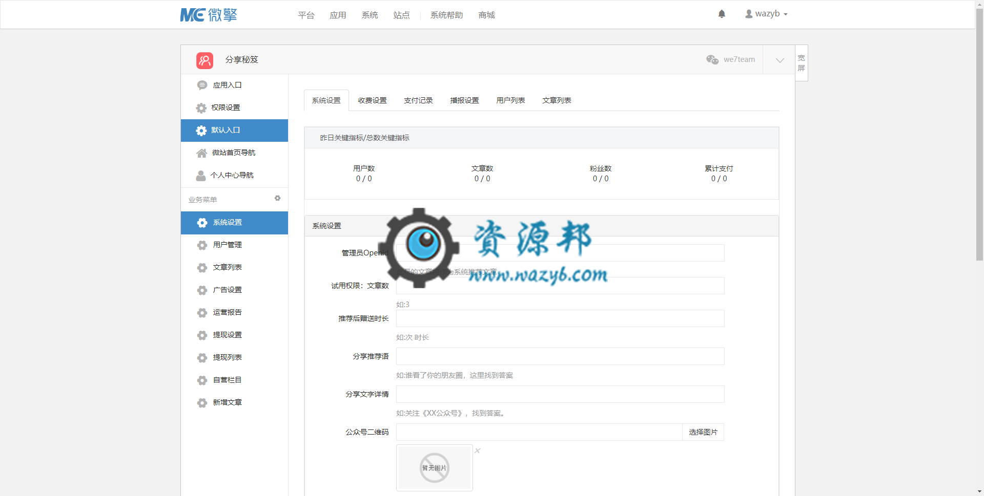 【微擎微赞模块】分享秘笈V1.6.3全开源解密版，同步小程序和公众号的文章插图1