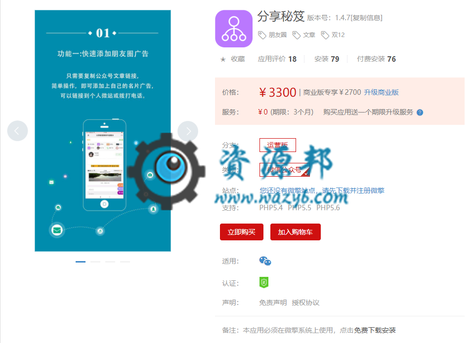 【微擎微赞模块】分享秘笈V1.6.3全开源解密版，同步小程序和公众号的文章插图