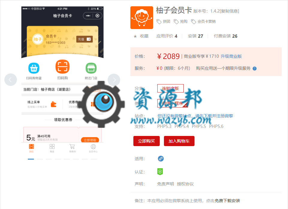 【微信小程序】柚子门店会员卡小程序V1.7.8完整安装包+官方3个插件-Ai搜码网