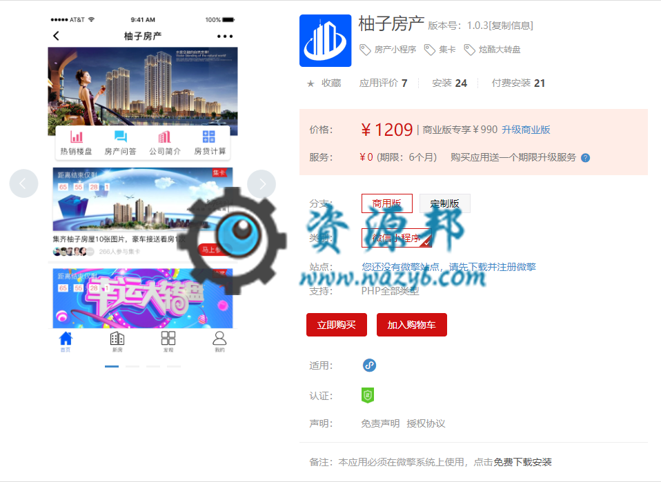 【微擎小程序】柚子房产小程序V1.0.5前端+后端源码，优化房产详情插图1