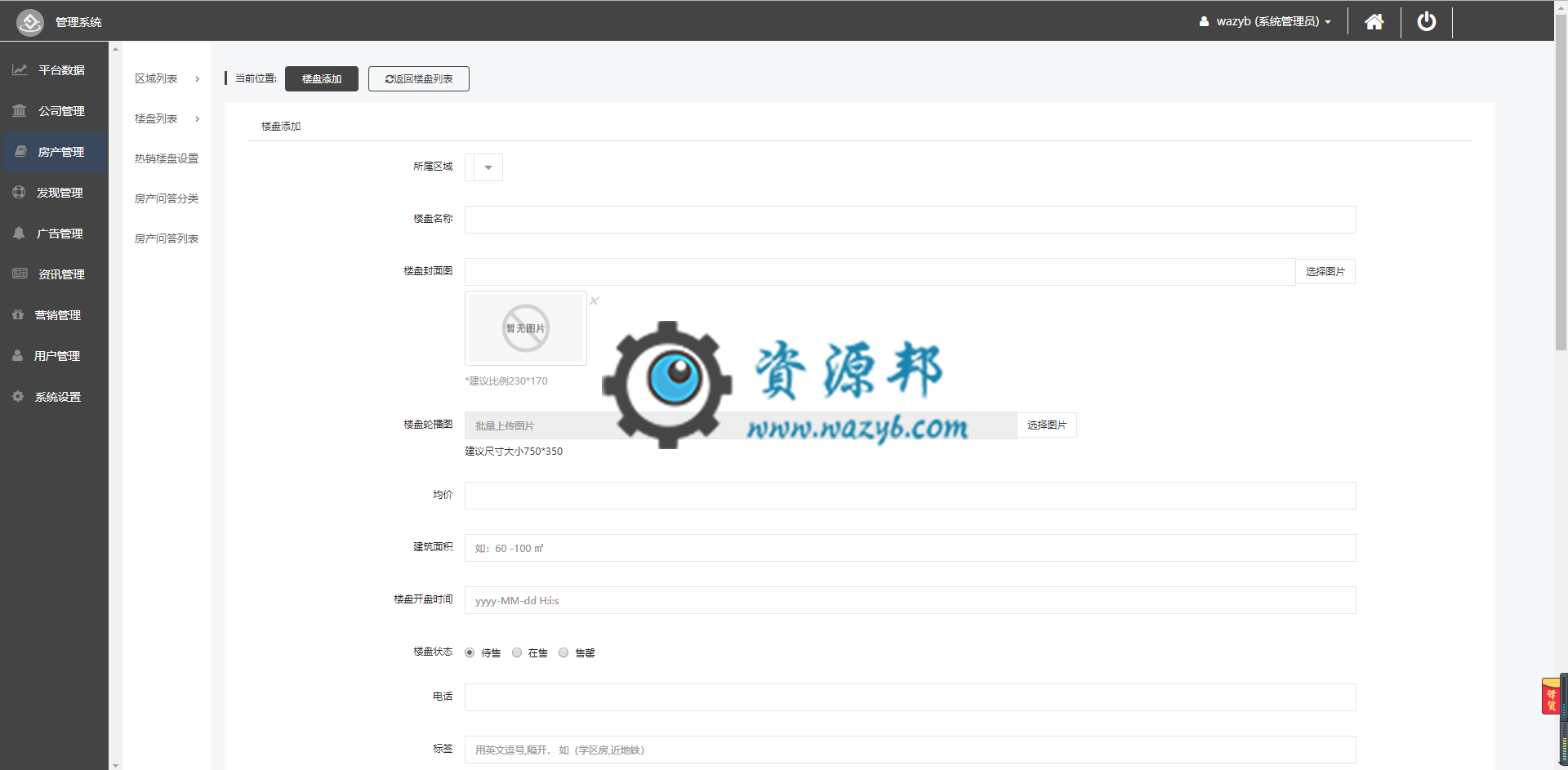 【微擎小程序】柚子房产小程序V1.0.5前端+后端源码，优化房产详情插图3