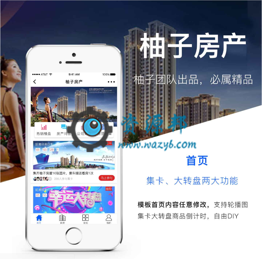 【微擎小程序】柚子房产小程序V1.0.5前端+后端源码，优化房产详情-Ai搜码网