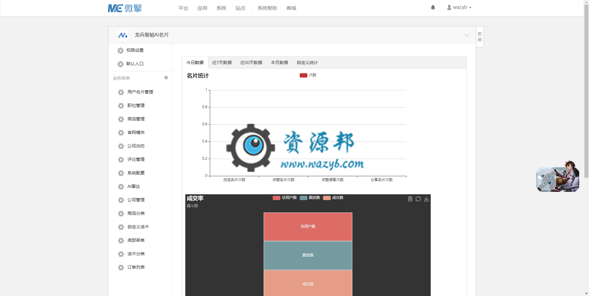 【微擎小程序】龙兵AI雷达智能名片小程序V1.0.46+龙兵智能名片代理管理端V1.0.0，新增商城拼团插图1