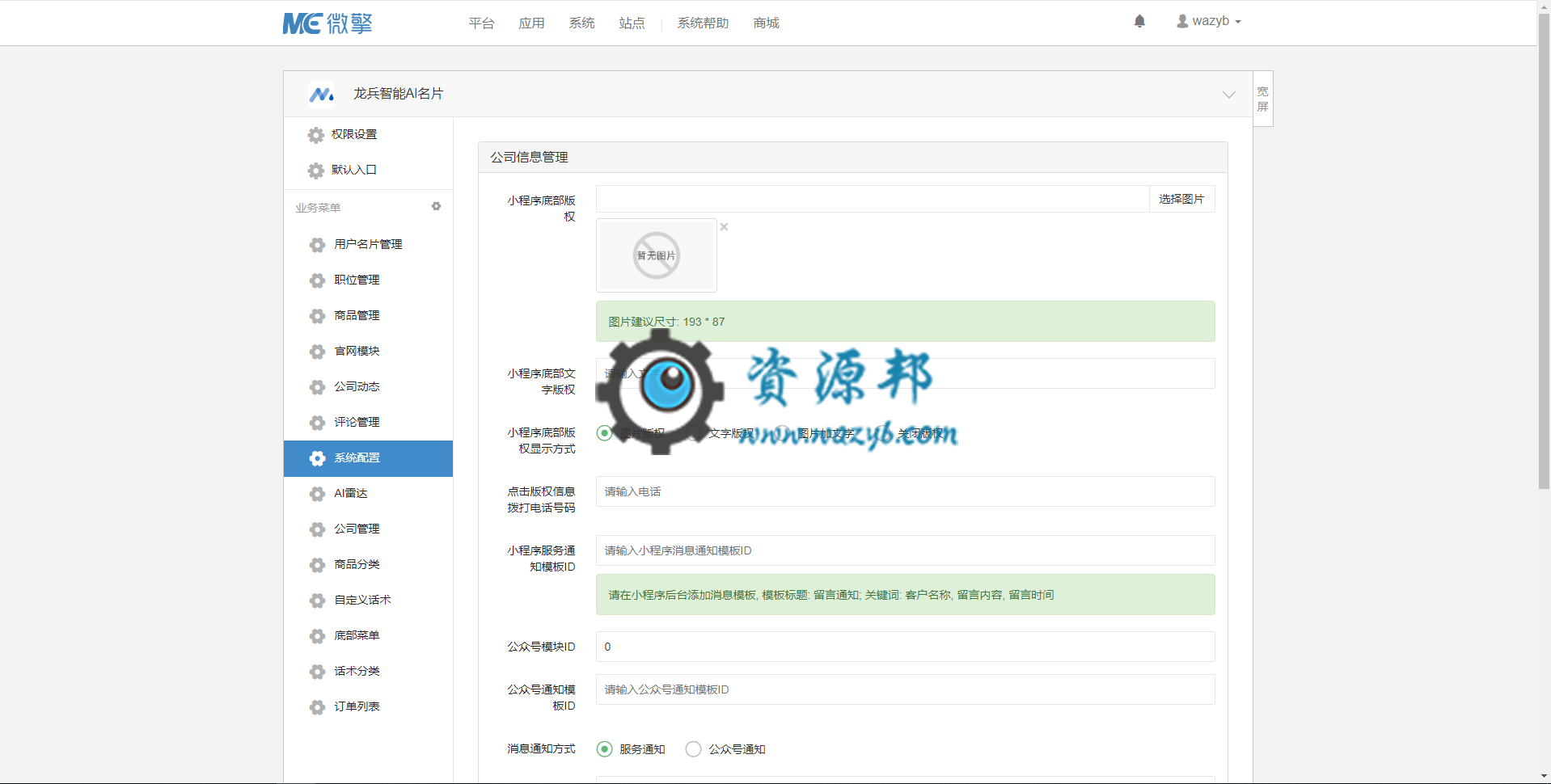 【微擎小程序】龙兵AI雷达智能名片小程序V1.0.46+龙兵智能名片代理管理端V1.0.0，新增商城拼团插图2