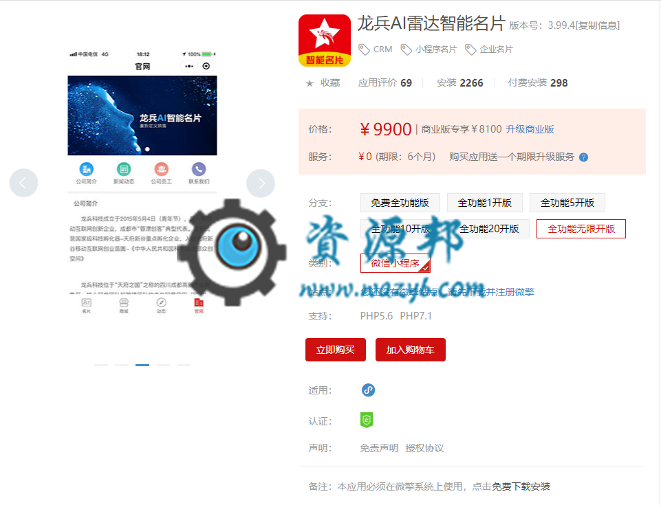 【微信小程序】龙兵智能名片小程序V5.99.74原版完整安装包，修复扫码进入活动详情页无法参与报名的问题插图1