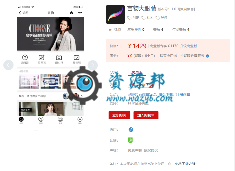 【微擎小程序】言物大眼睛小程序V1.0.2全开源解密版，增加前台提问题上传照片功能插图1