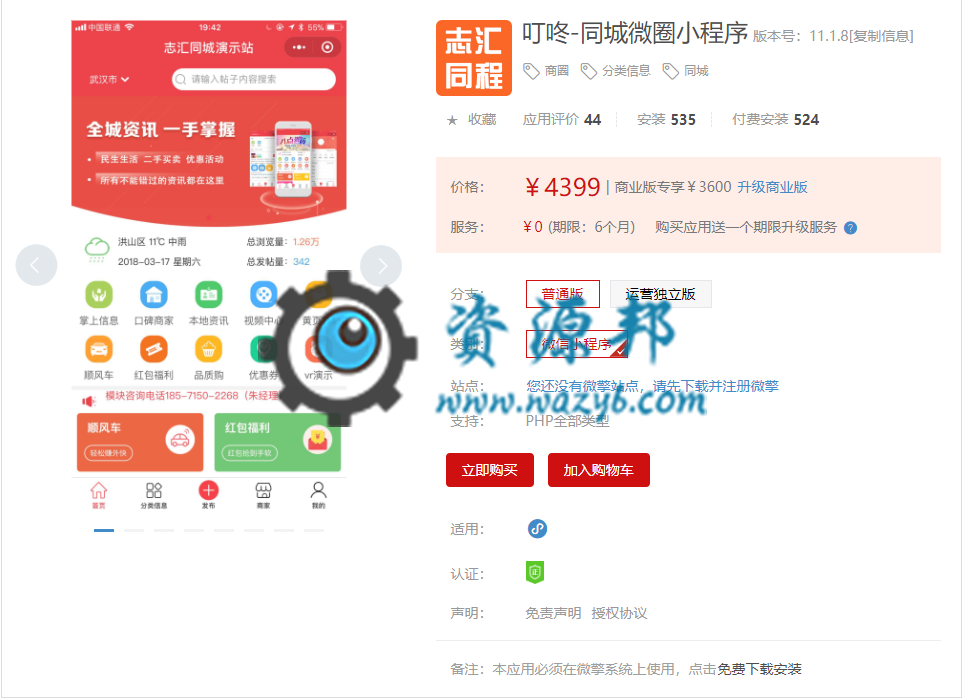 【微擎小程序】(志汇)叮咚同城微圈小程序V11.2.7全开源解密版，修复帖子浏览量过大时样式问题插图1