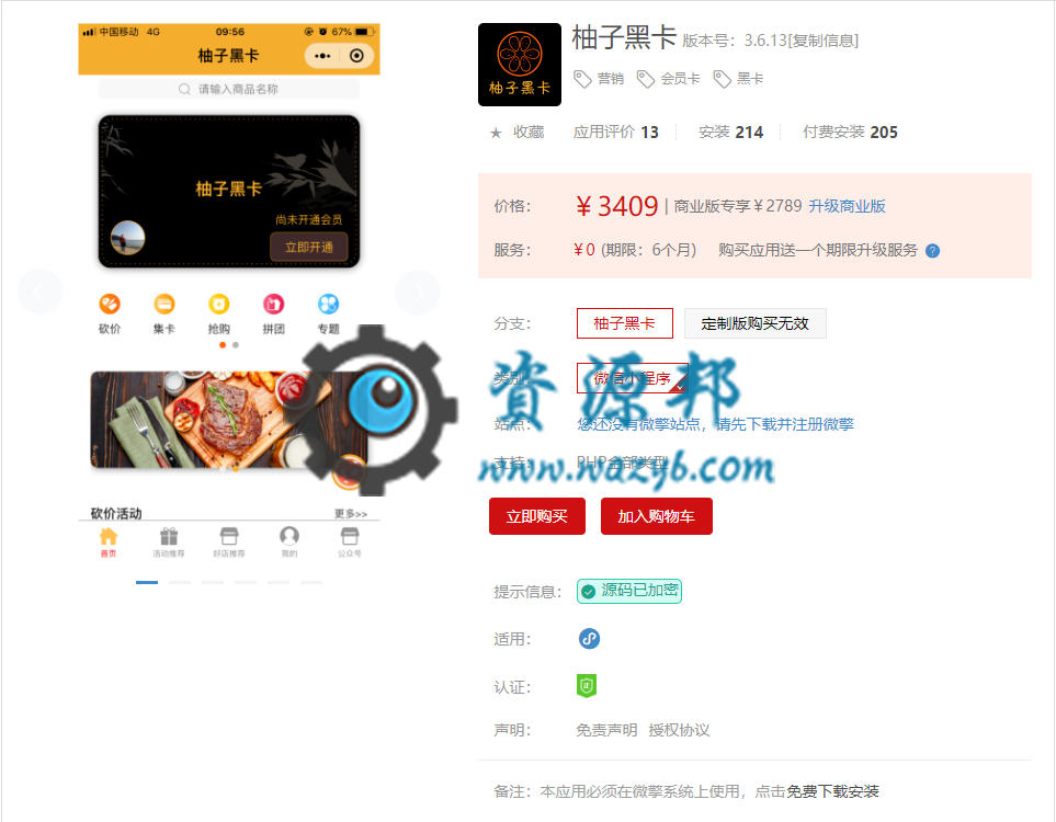 【微擎小程序】柚子黑卡小程序V4.2.4安装更新一体包+小程序前端，增加权限默认管理员和默认商家-Ai搜码网