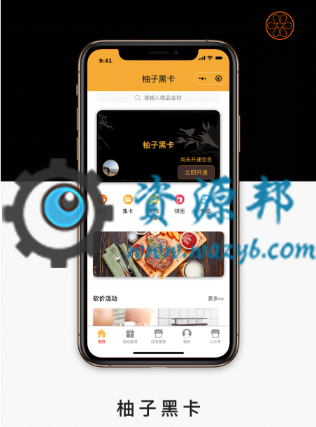 【微擎小程序】柚子黑卡多商家营销版V4.0.5安装更新一体包+小程序前端，购买会员增加余额返还、优惠券赠送、普通商品赠送-Ai搜码网