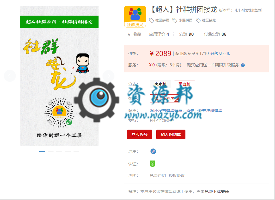 【微信小程序】【超人】社群拼团接龙小程序V4.1.24完整安装包+小程序前端，新增手机端商户发布活动时商户昵称与手机号检测插图1