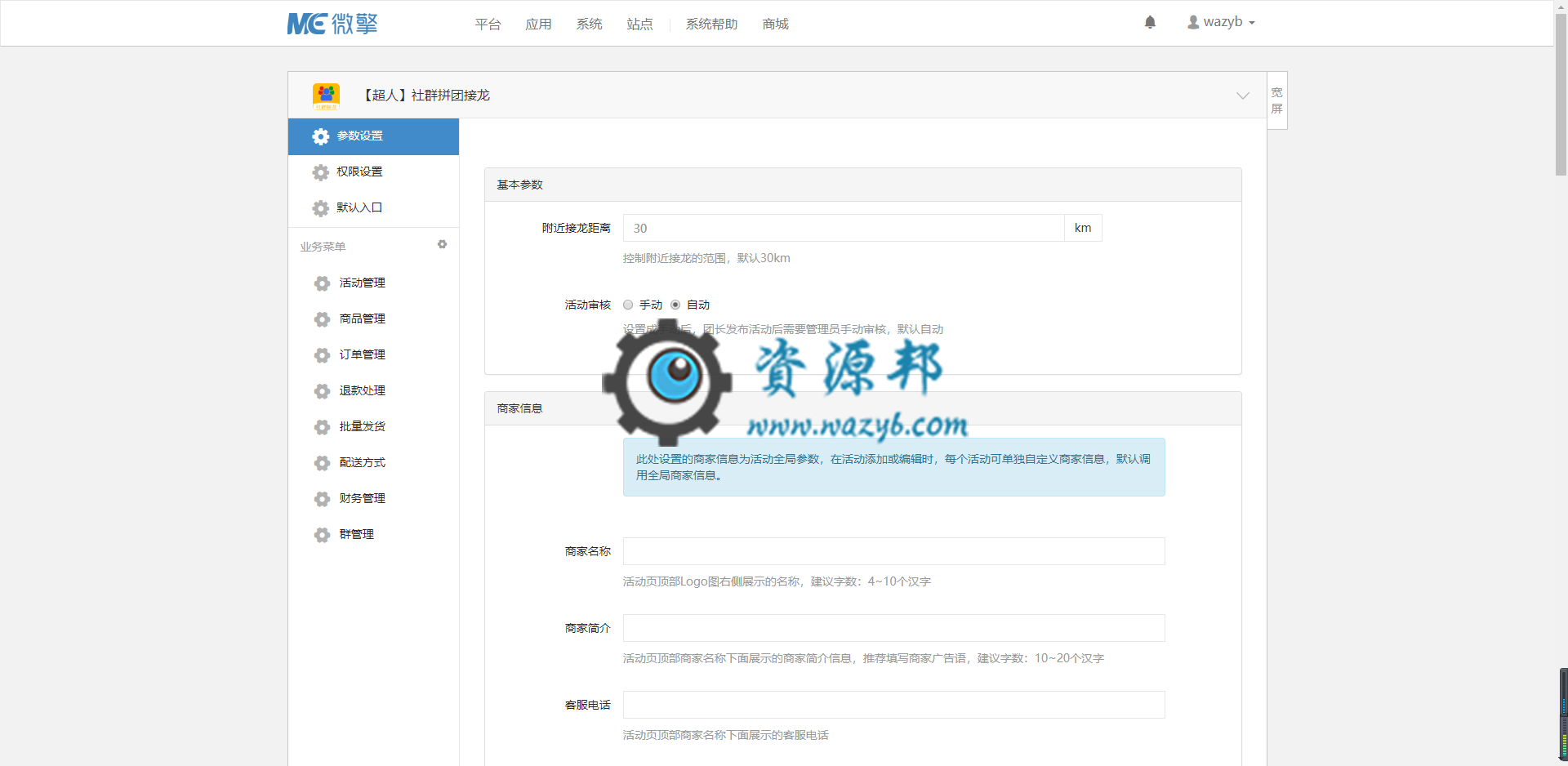 【公众号+小程序】【超人】社群拼团接龙V4.2.6小程序应用，添加流量主功能插图1