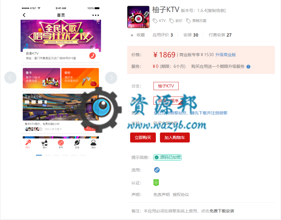 【微擎小程序】柚子KTV小程序V1.6.7前后端源码+柚子KTV分销插件V1.0.0，修复样式重叠问题插图1
