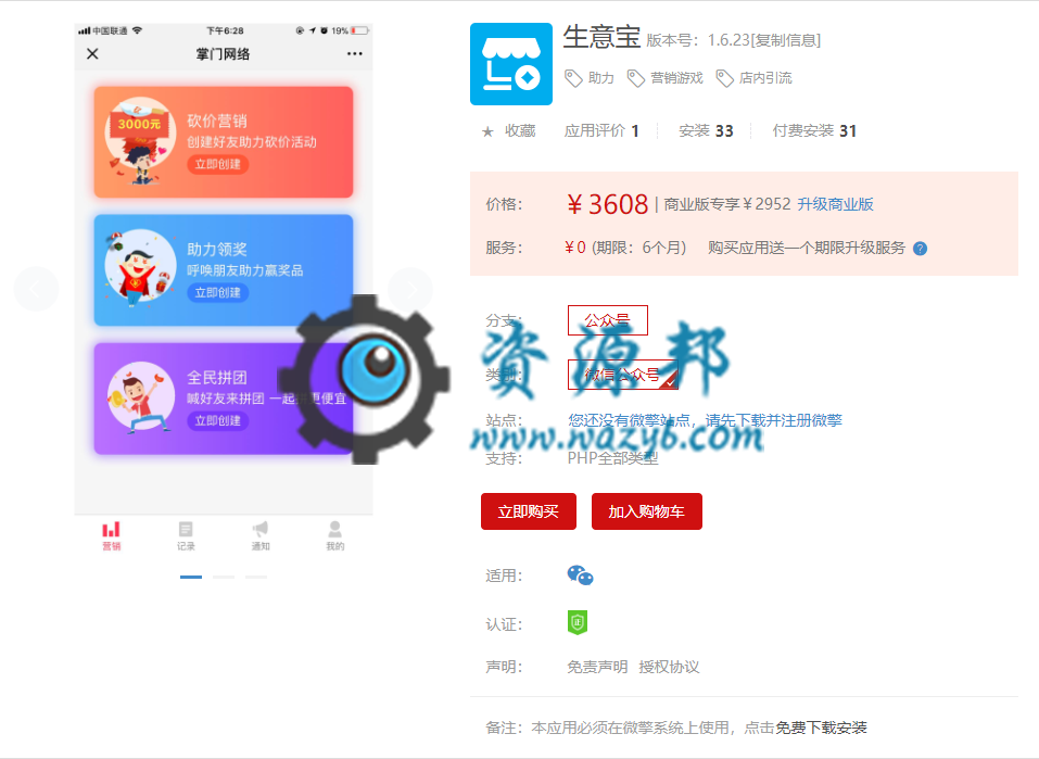 【微擎微赞模块】红包拓客生意宝V1.6.38全开源解密版，增加升级拼团支付流程相关功能插图