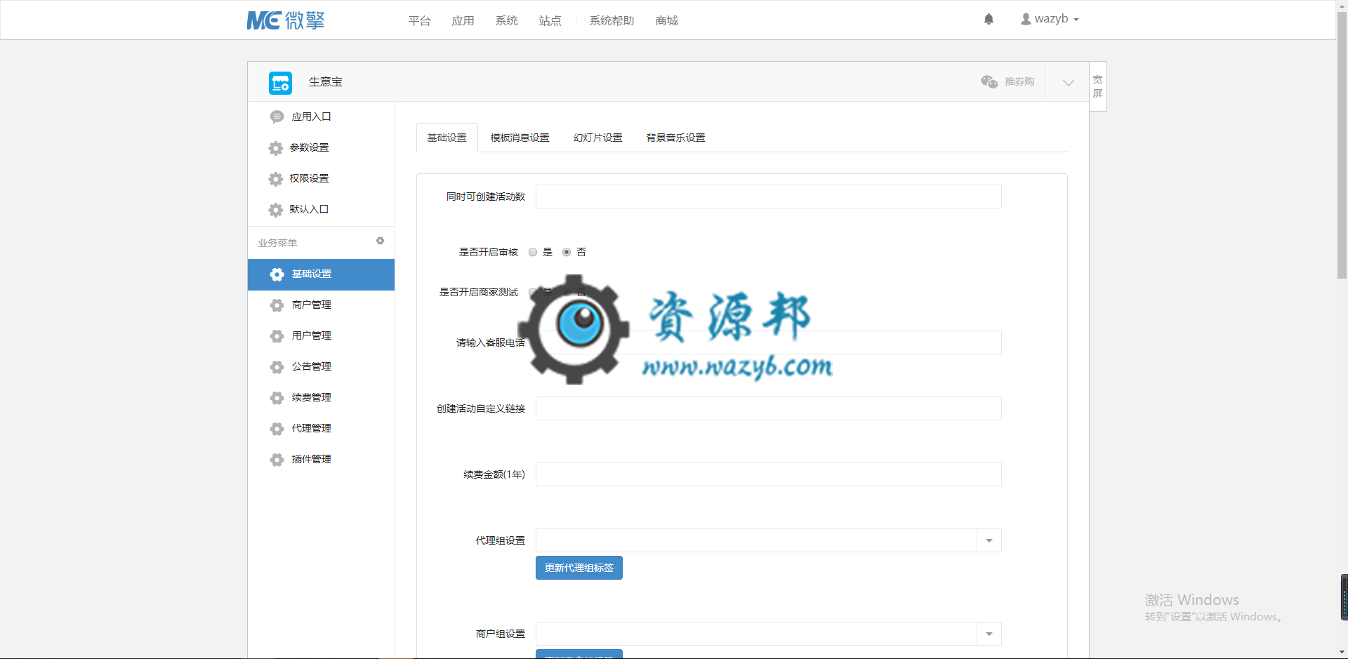【微擎微赞模块】红包拓客生意宝V1.6.38全开源解密版，增加升级拼团支付流程相关功能插图1