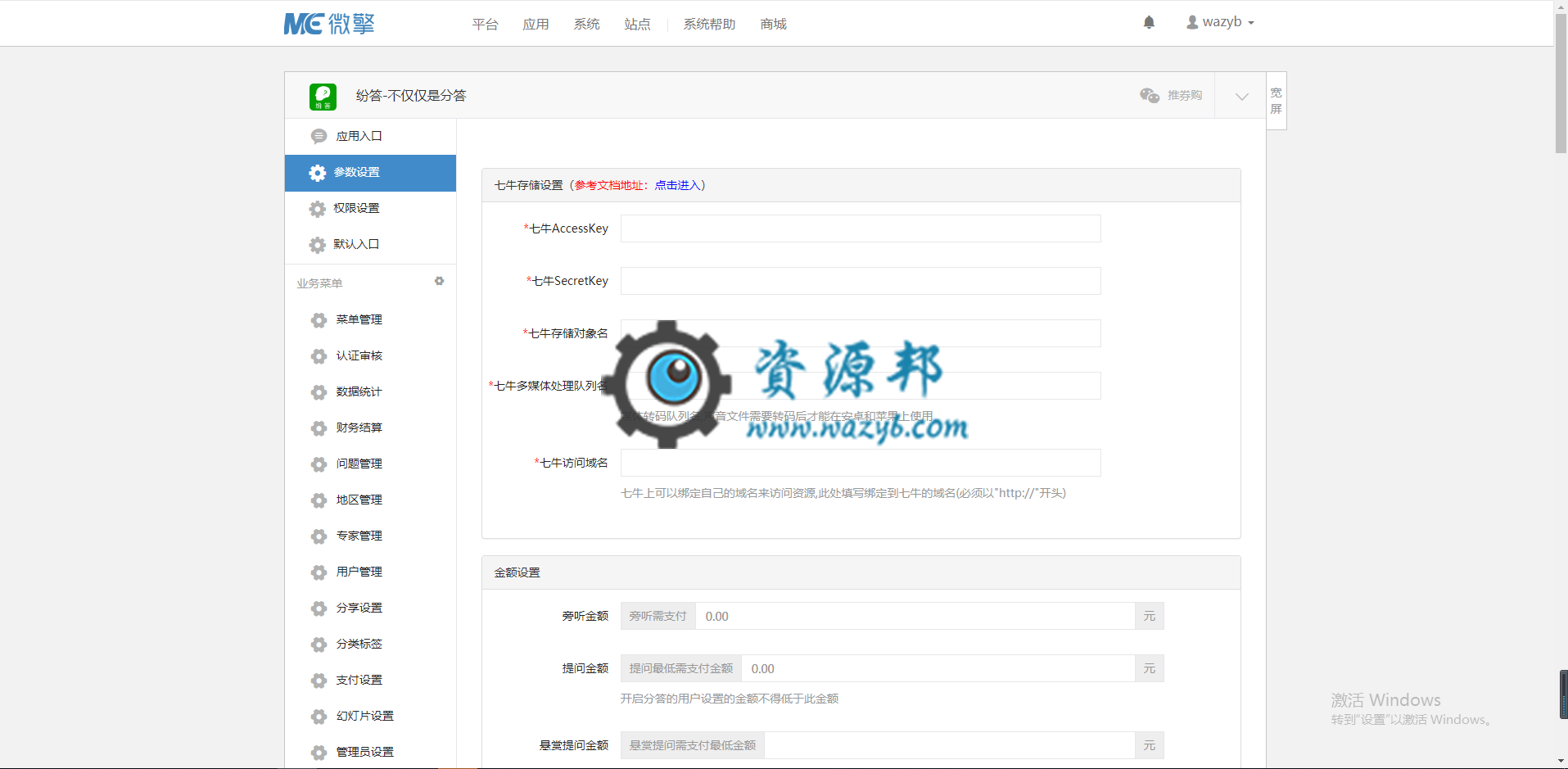 【微擎模块】纷答不仅仅是分答V5.5.8全解密安装更新一体包，修复已知bug插图5