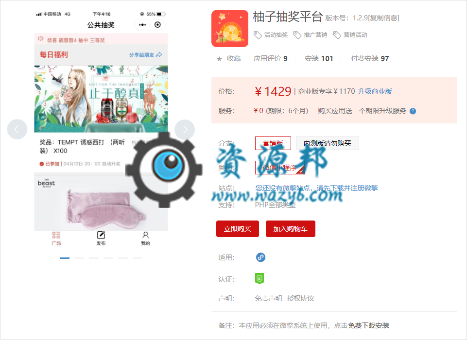 【微擎小程序】柚子抽奖平台小程序V1.2.7全开源解密版，优化抽奖默认主图显示与海报显示插图