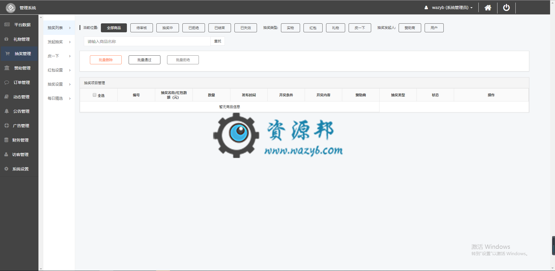 【微擎小程序】柚子抽奖平台小程序V1.2.7全开源解密版，优化抽奖默认主图显示与海报显示插图2