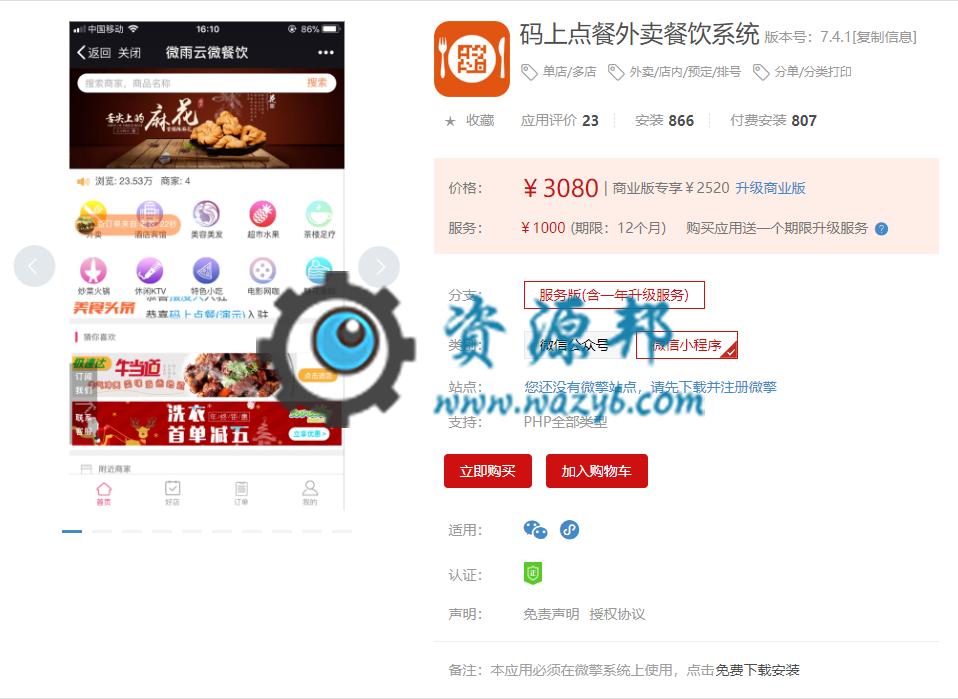 【微擎模块】码上点餐外卖餐饮系统V8.0.3全解密安装更新一体包，调整活动推荐功能增加商品数量设置插图