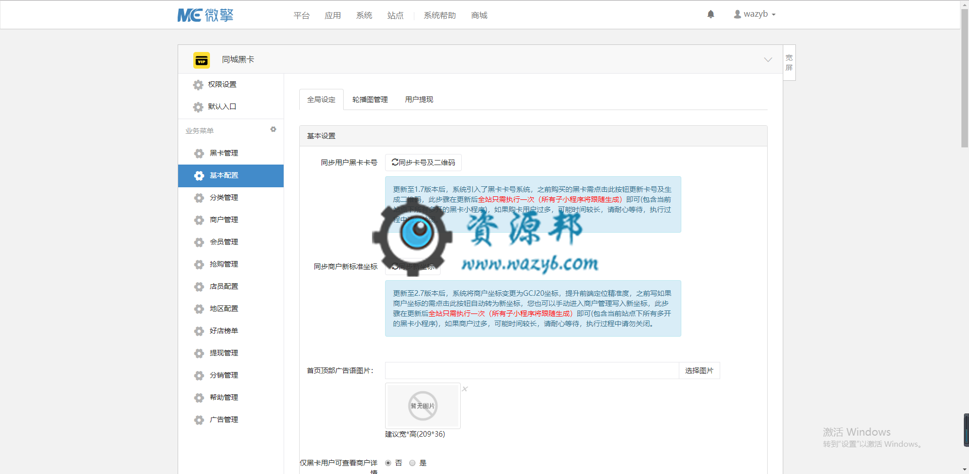 【微信小程序】同城黑卡小程序V9.1.0完整安装包+小程序前端，修复了开启分销后部分情况下无法调起的支付的问题插图2