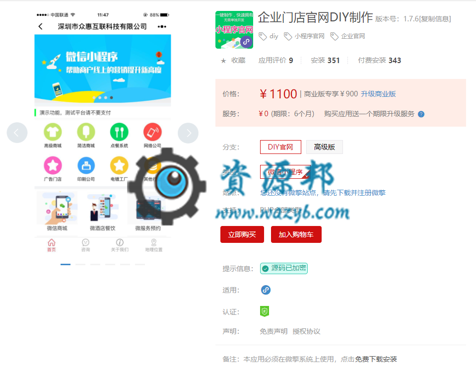 【微擎小程序】企业门店官网DIY制作小程序V2.4.8全开源解密版，增加设置文章腾讯视频链接功能插图1