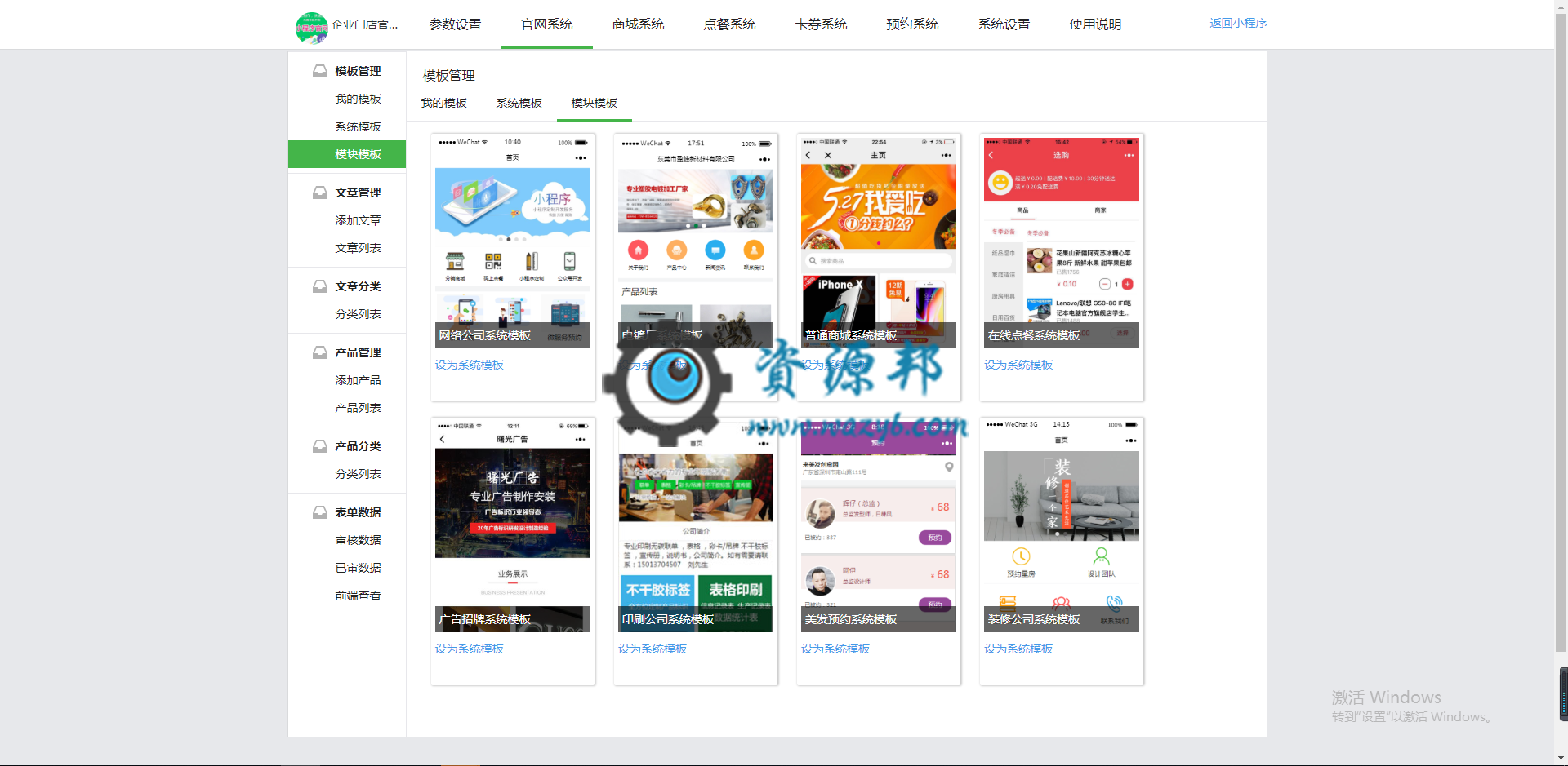 【微擎小程序】企业门店官网DIY制作小程序V2.4.8全开源解密版，增加设置文章腾讯视频链接功能插图2