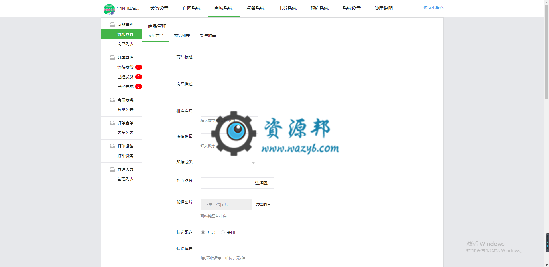 【微擎小程序】企业门店官网DIY制作小程序V2.4.8全开源解密版，增加设置文章腾讯视频链接功能插图3