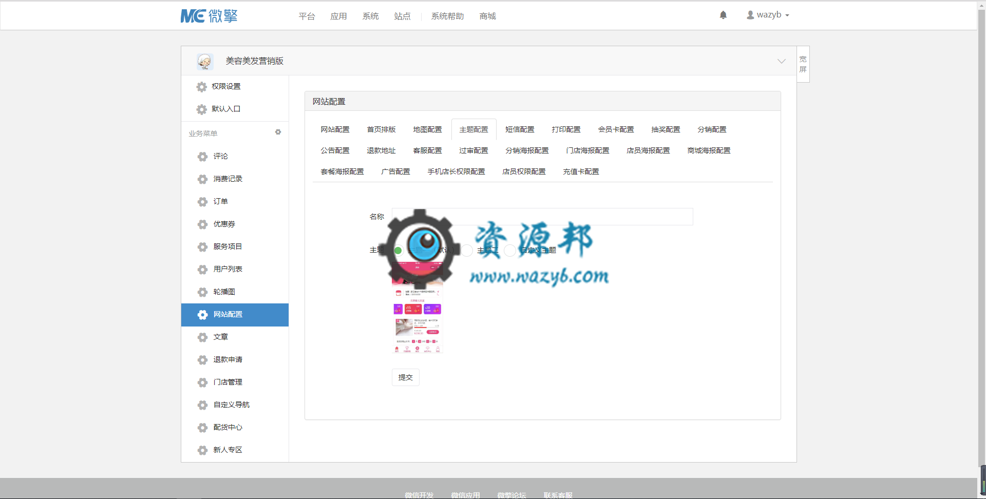 【微擎小程序】美容美发营销版小程序V3.3.9安装更新一体包+前端，技师显示全部门店插图3