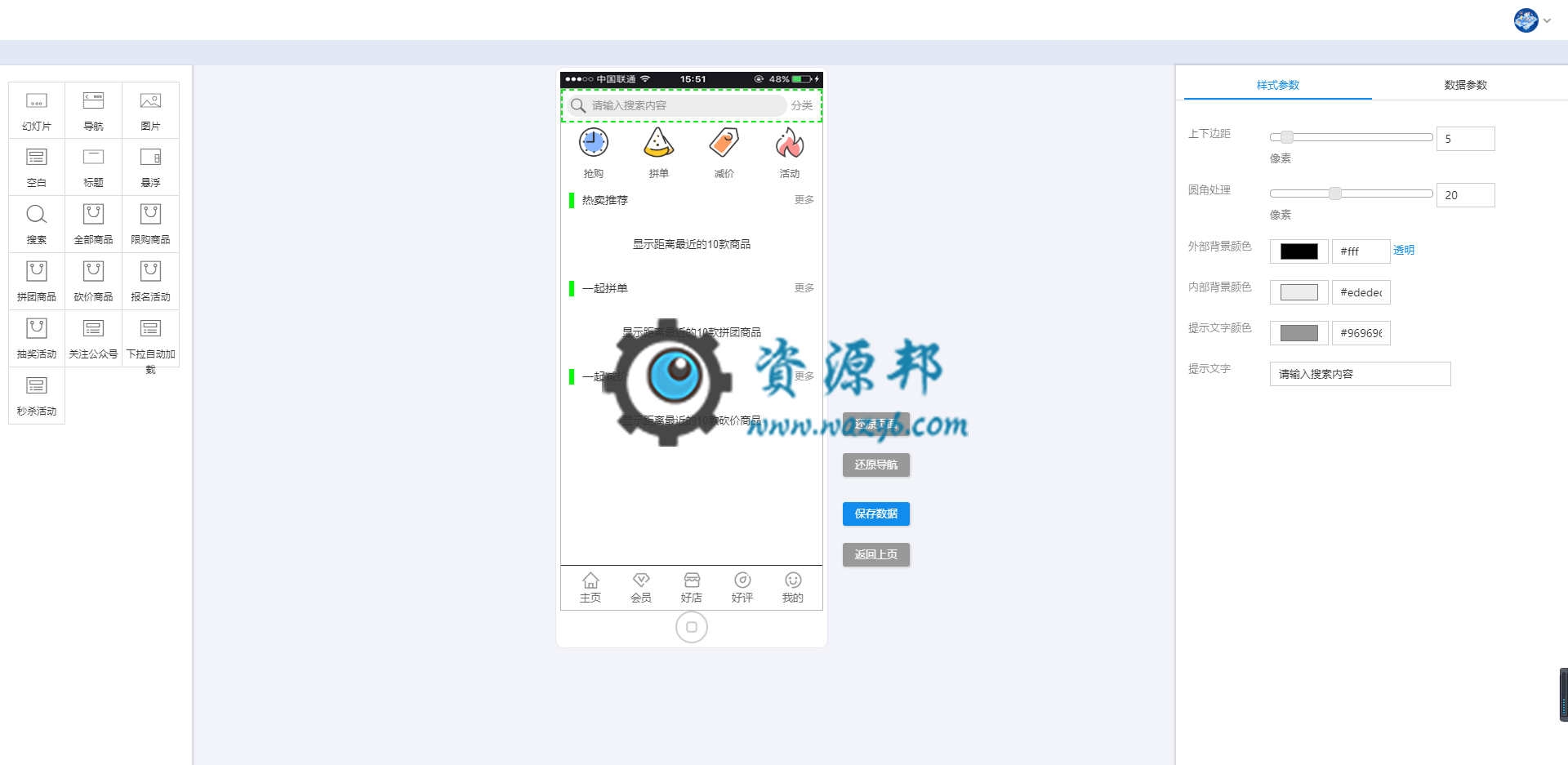 【微擎小程序】多商家营销活动平台小程序V1.5.2全开源解密版，增加主页秒杀组件功能插图7