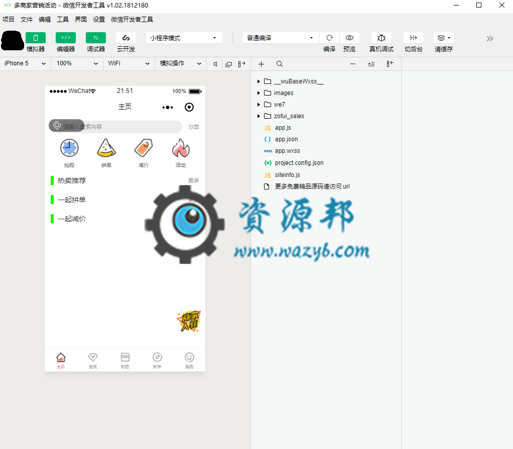 【微擎小程序】多商家营销活动平台小程序V1.5.2全开源解密版，增加主页秒杀组件功能插图2