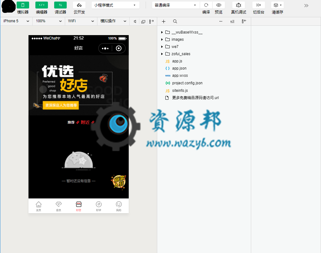 【微擎小程序】多商家营销活动平台小程序V1.5.2全开源解密版，增加主页秒杀组件功能插图4