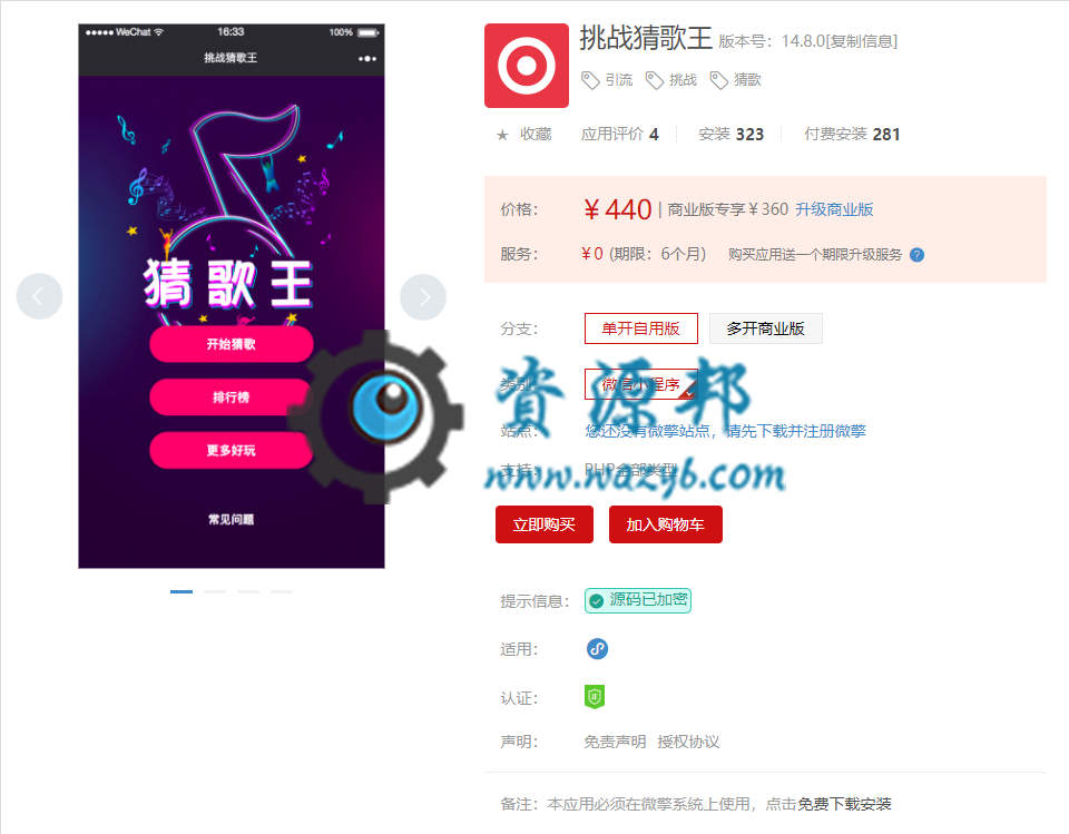 【微擎小程序】挑战猜歌王小程序V14.8.0前后端完整源码，更新底层库 ，优化授权登录逻辑-Ai搜码网