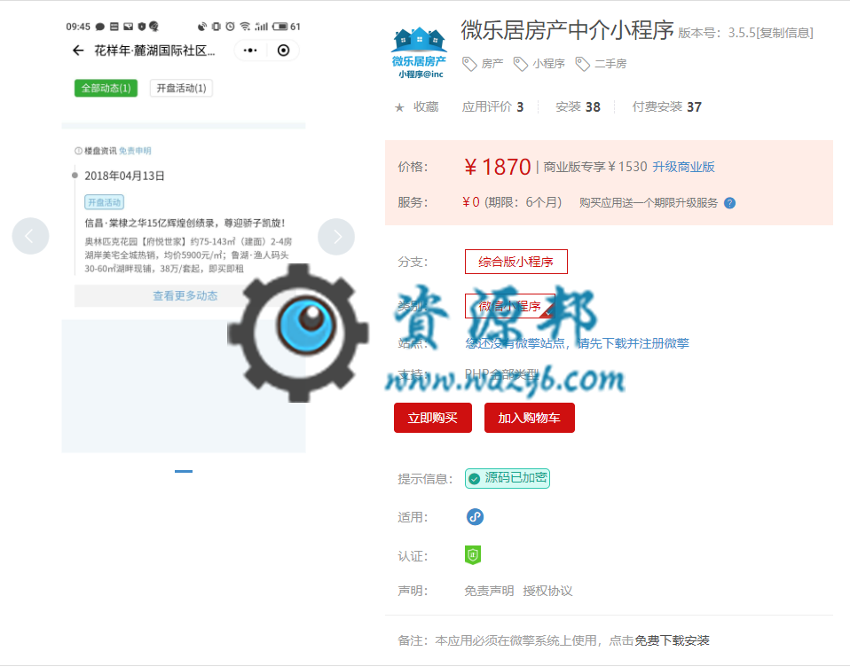 【微擎小程序】微乐居房产中介小程序V3.5.1前后端完整源码，增加预约发送小程序模板消息到房源经纪人-Ai搜码网
