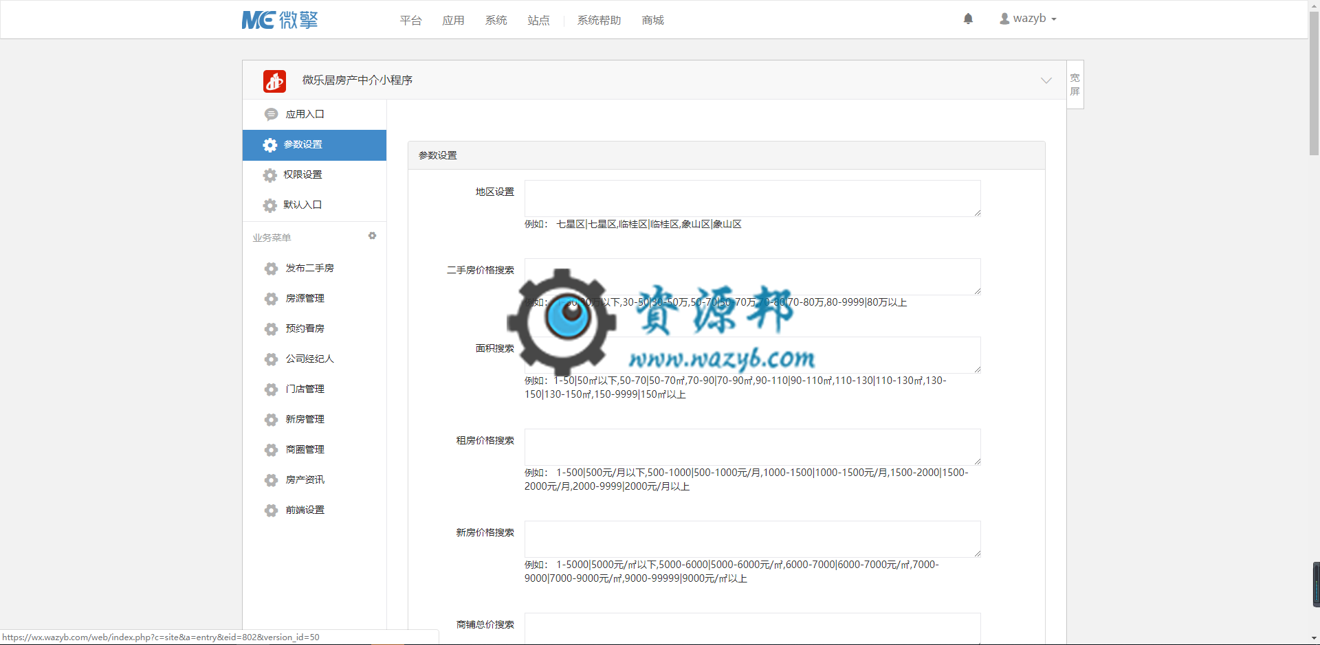 【微擎小程序】微乐居房产中介小程序V3.5.1前后端完整源码，增加预约发送小程序模板消息到房源经纪人插图2