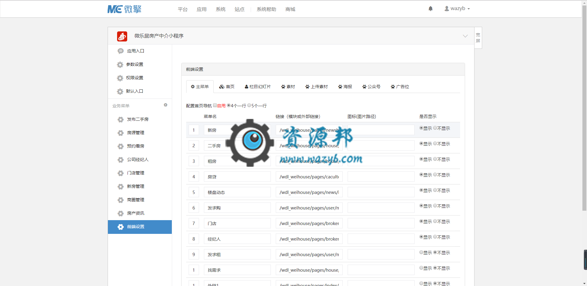 【微擎小程序】微乐居房产中介小程序V3.5.1前后端完整源码，增加预约发送小程序模板消息到房源经纪人插图3