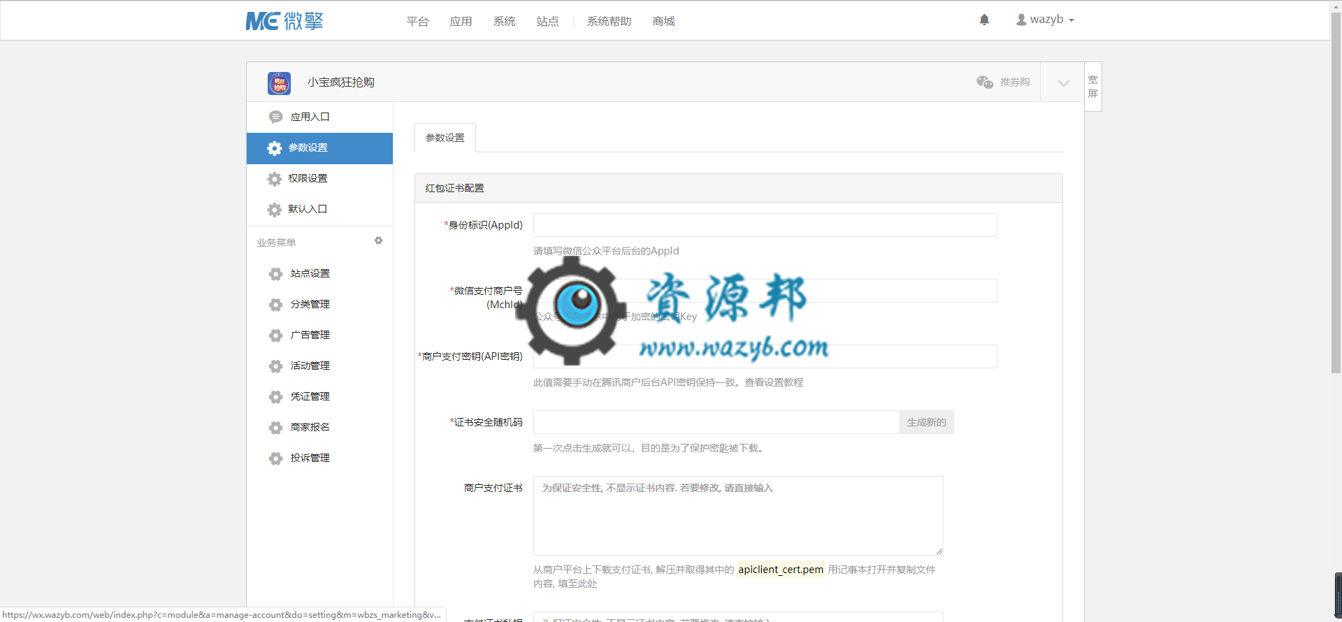 【微擎微赞模块】小宝疯狂抢购V3.2.5微擎模块原版，修复上一版本遗留的问题插图1