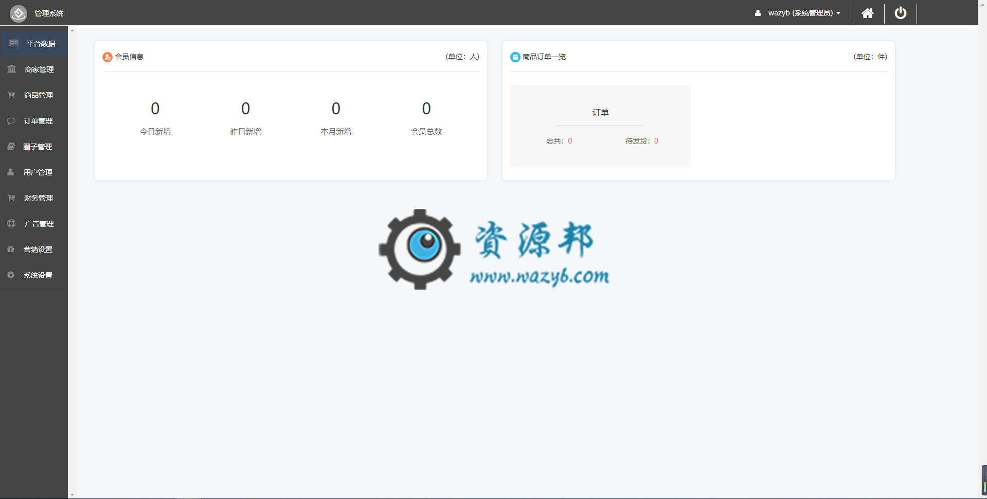 【微擎小程序】柚子商盟小程序V1.1.5全开源解密版，修复bug插图2