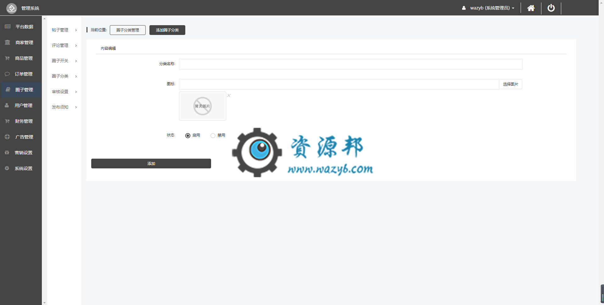 【微擎小程序】柚子商盟小程序V1.1.5全开源解密版，修复bug插图3