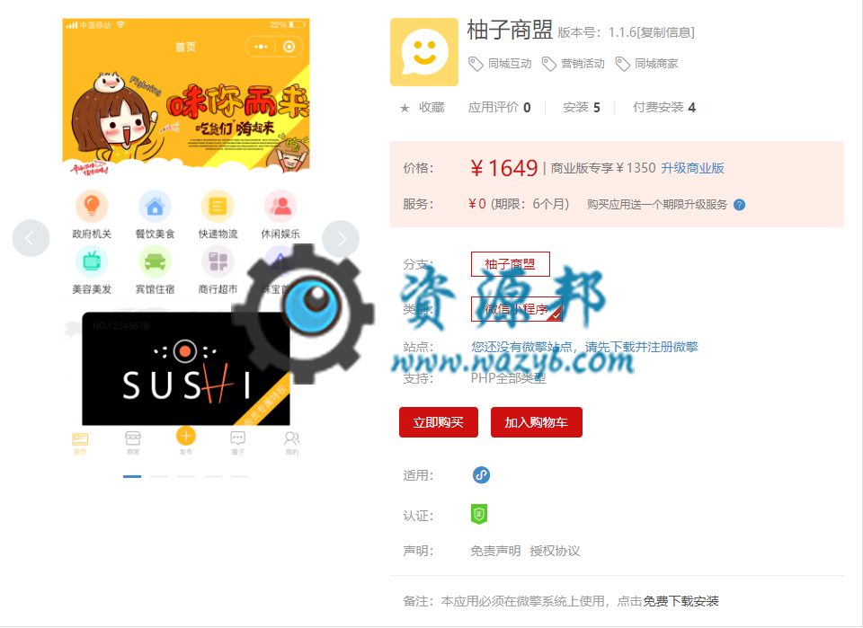 【微擎小程序】柚子商盟小程序V1.1.5全开源解密版，修复bug插图1