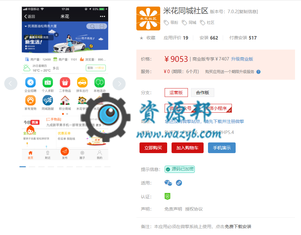 【公众号+小程序】米花同城社区V7.8.3双端版本源码+优惠券插件+小程序前端，优化多台小票打印机同时打印（支持语音播报）插图