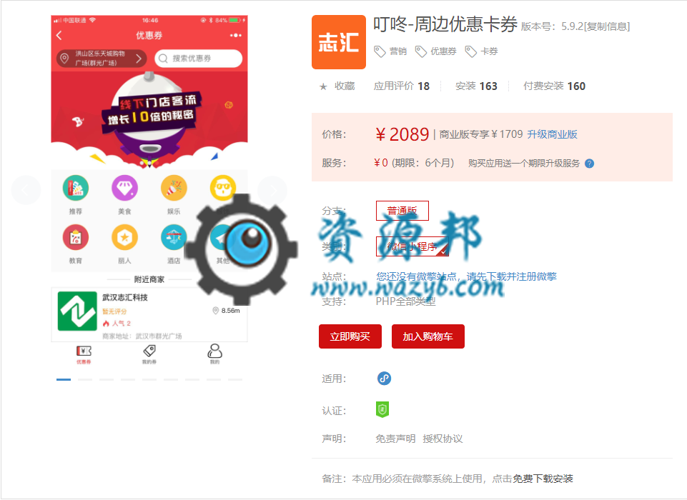 【微信小程序】叮咚周边优惠卡券小程序V6.0.1完整安装包，新增城市代理后台-Ai搜码网