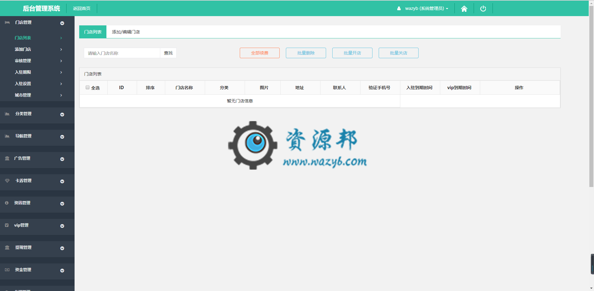 【微信小程序】叮咚周边优惠卡券小程序V6.0.1完整安装包，新增城市代理后台插图1