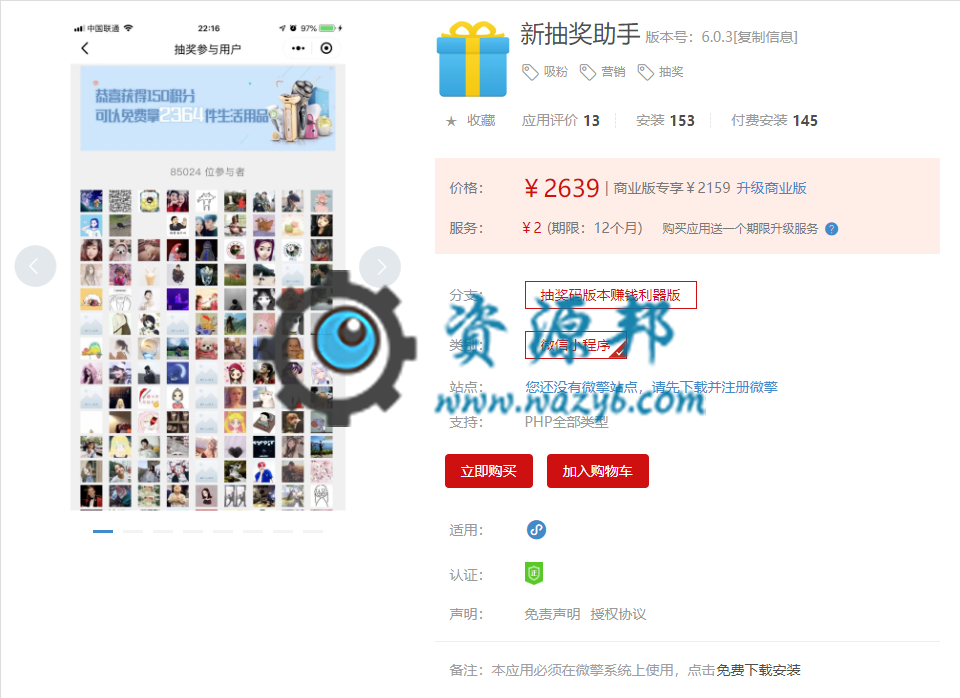 【微擎小程序】新抽奖助手小程序V5.4.2前后端完整源码，增加奖品介绍页，增加关注公众号功能插图1