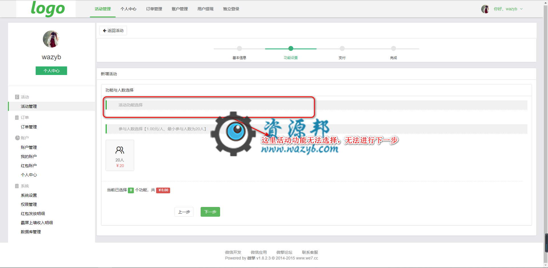 微擎米波现场新建活动不能选择活动功能和提示appid不能为空等常见问题解决方案-Ai搜码网