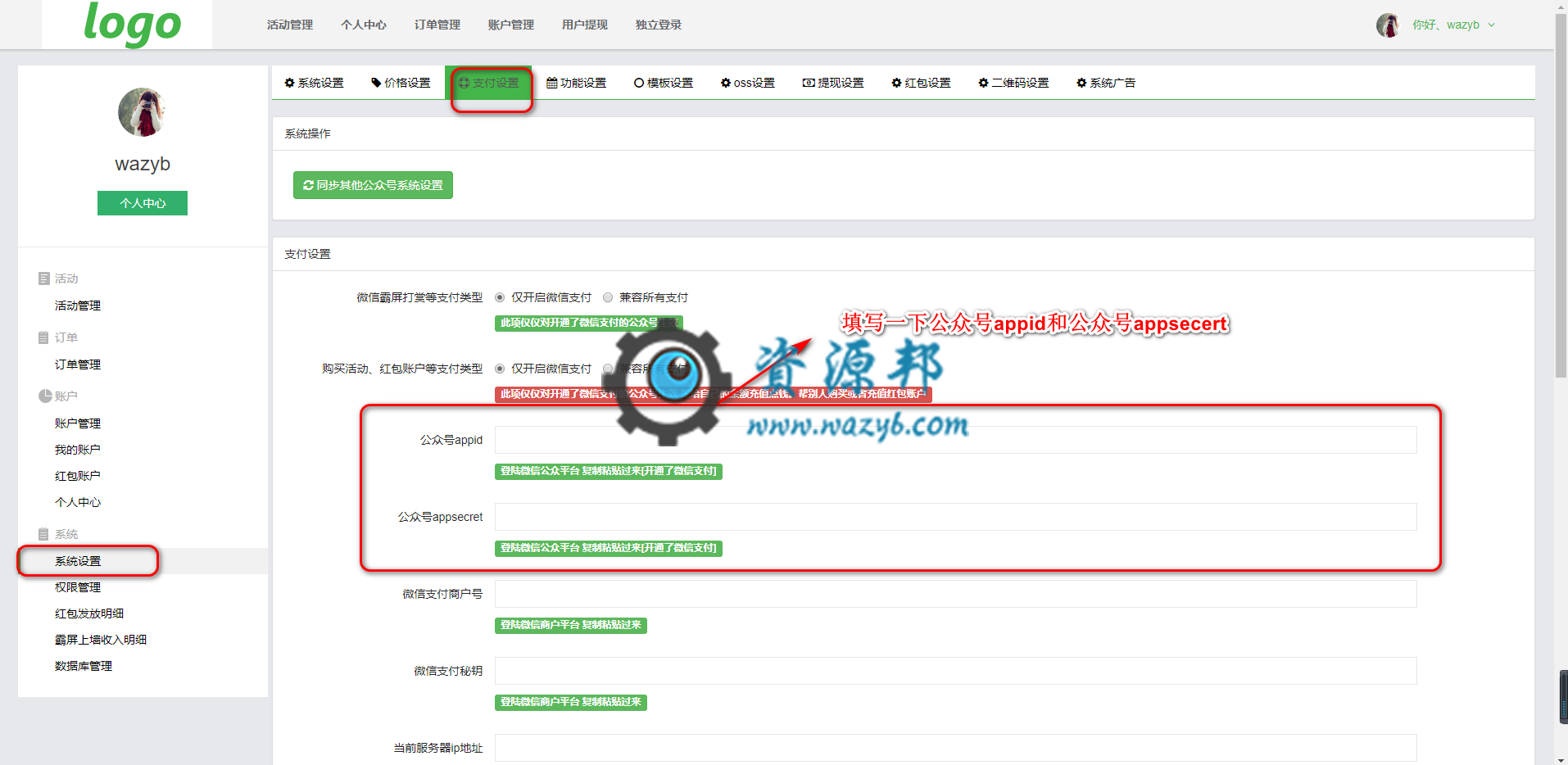微擎米波现场新建活动不能选择活动功能和提示appid不能为空等常见问题解决方案插图4