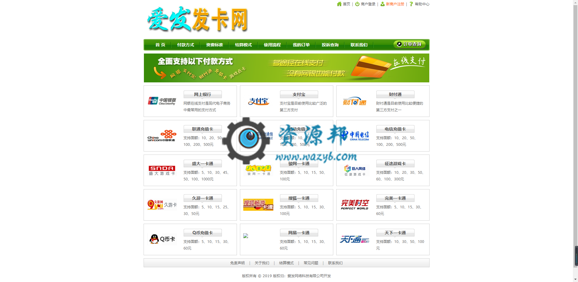 最新企业版自动发卡平台PHP源码，集成了支付宝、财付通、微信、Q钱包的官方接口，也集成了第三方“易宝”和“云支付”接口插图1
